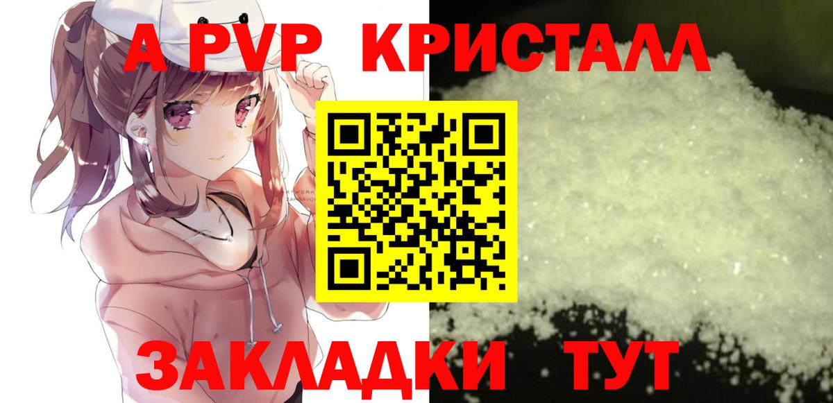 Люберцы  A PVP  Вход с VPN  APVP Crystall  A PVP кристаллы  Альфа ПВП СК 