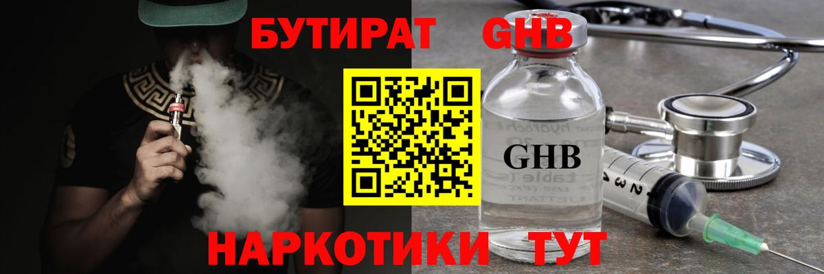 Люберцы  БУТИРАТ 1.4BDO  Вход с VPN 