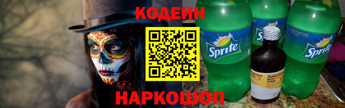 Кодеин Purple Drank  Кодеин Purple Drank  Люберцы  Вход с VPN 