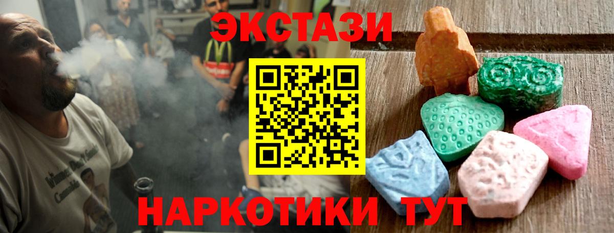 ЭКСТАЗИ MDMA Люберцы
