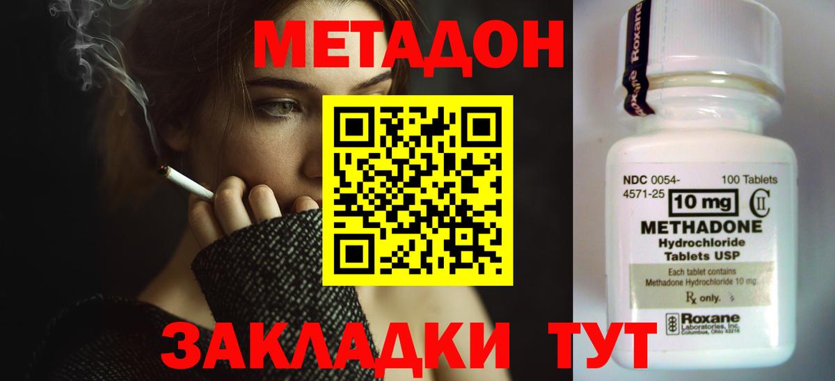 МЕТАДОН кристалл Люберцы