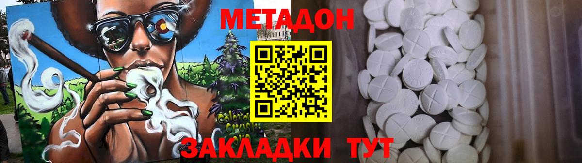 МЕТАДОН белоснежный  Вход с VPN  МЕТАДОН кристалл  Люберцы 